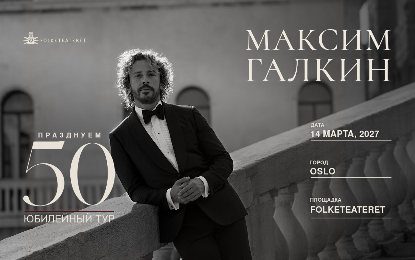 Concert of Maxim Galkin